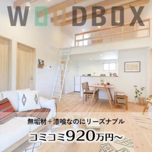 WOOD BOX 水戸