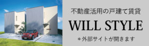 WILL STYLE 水戸