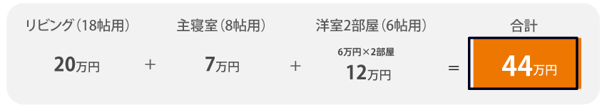 水戸の注文住宅のエアコン代