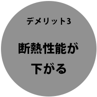 平屋のデメリット