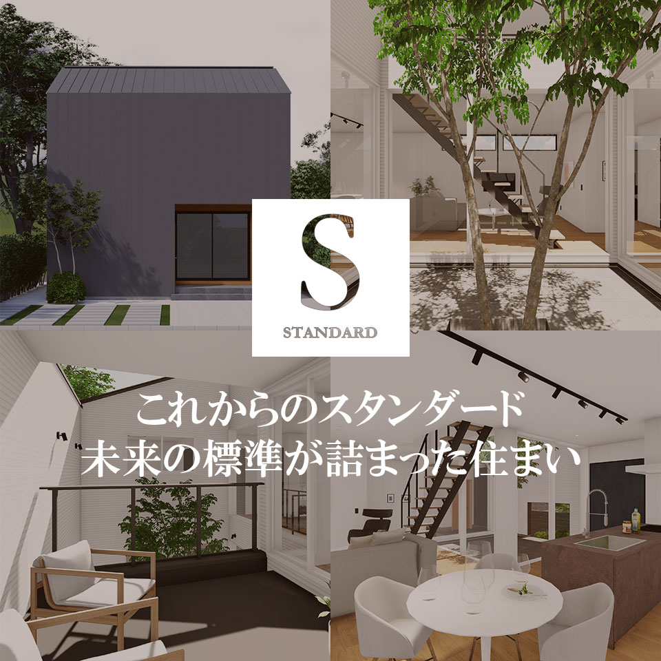 茨城のセミオーダー住宅